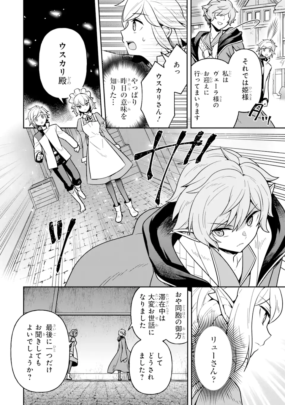 ダンジョンに出会いを求めるのは間違っているだろうか ～メモリア・フレーゼ～ 聖夜の夢想歌 第6.2話 - Trang 9
