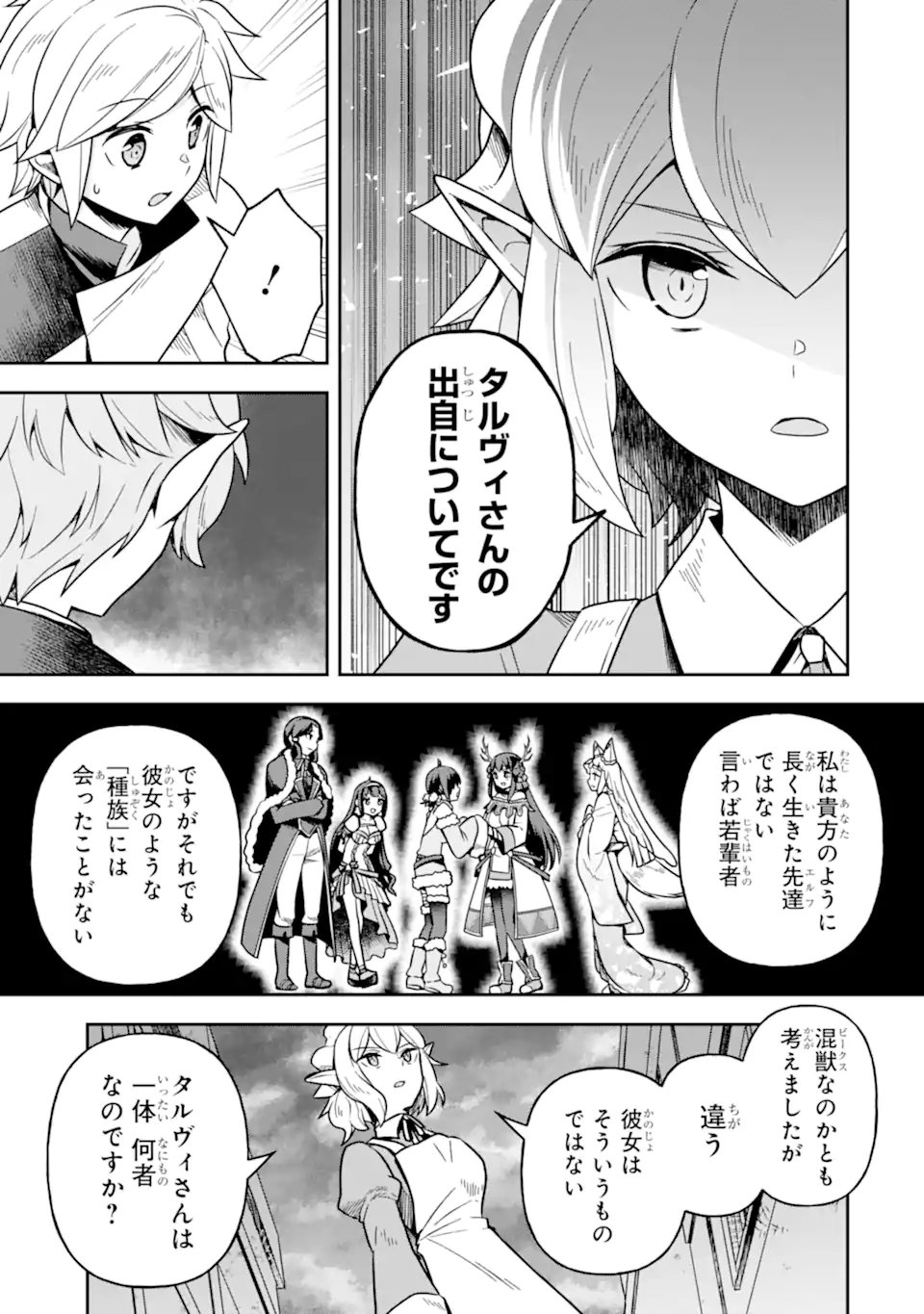 ダンジョンに出会いを求めるのは間違っているだろうか ～メモリア・フレーゼ～ 聖夜の夢想歌 第6.2話 - Trang 10