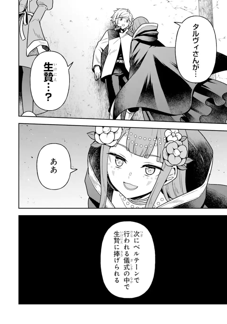 ダンジョンに出会いを求めるのは間違っているだろうか ～メモリア・フレーゼ～ 聖夜の夢想歌 第7.1話 - Trang 2