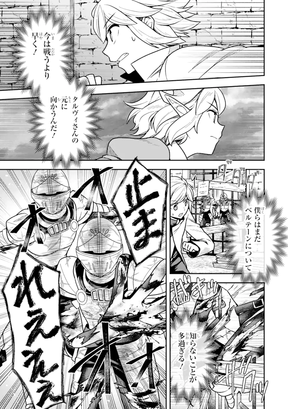 ダンジョンに出会いを求めるのは間違っているだろうか ～メモリア・フレーゼ～ 聖夜の夢想歌 第7.1話 - Trang 11
