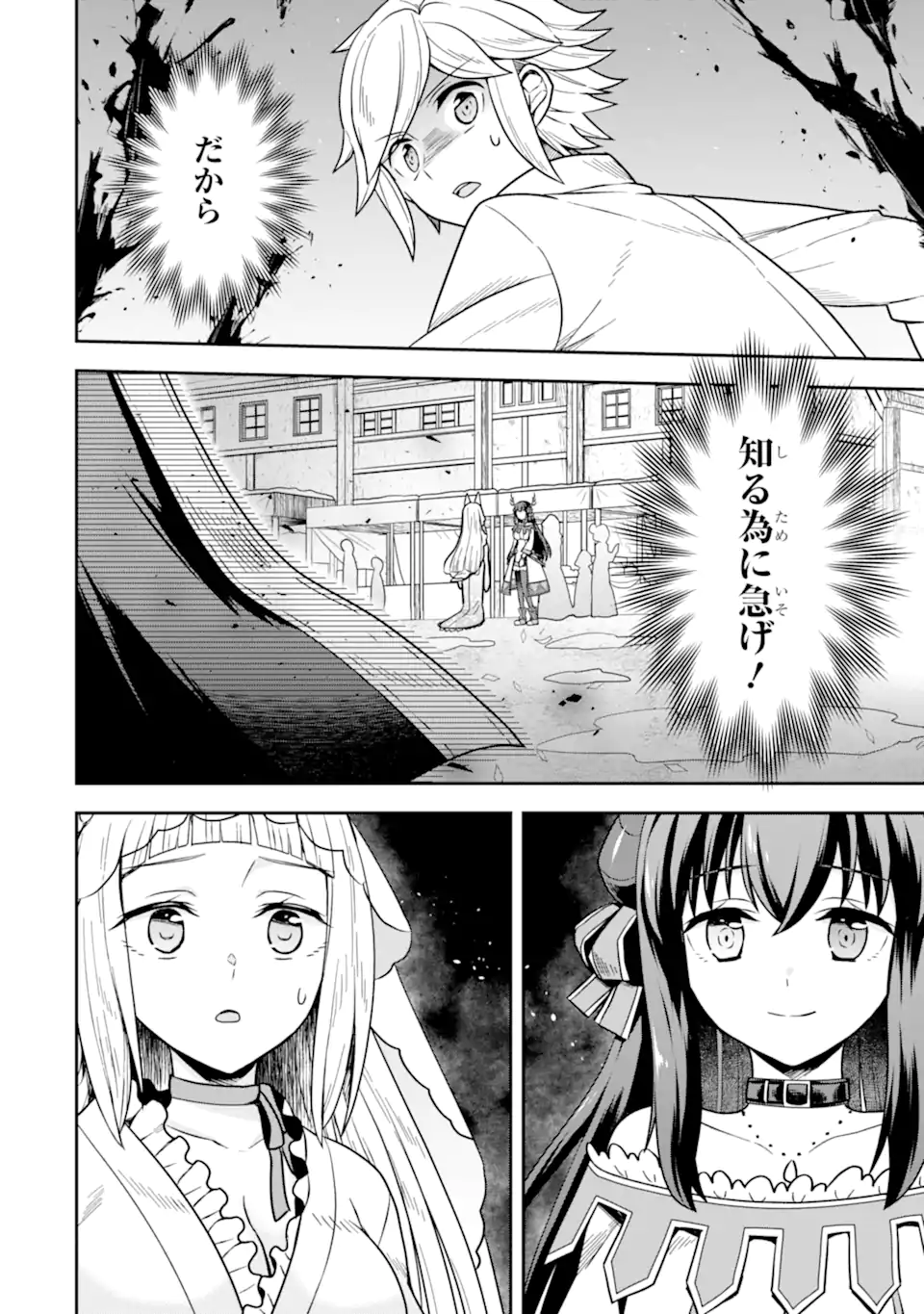 ダンジョンに出会いを求めるのは間違っているだろうか ～メモリア・フレーゼ～ 聖夜の夢想歌 第7.1話 - Trang 12