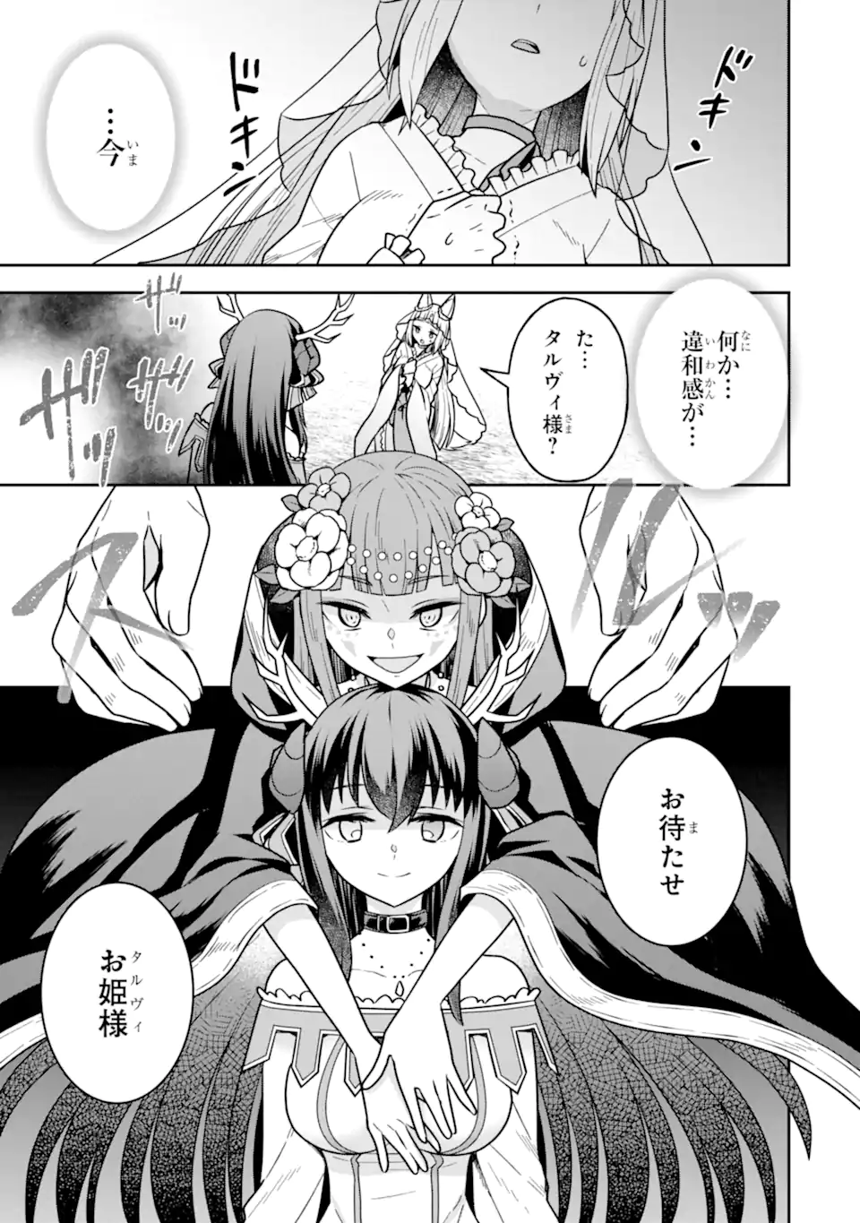 ダンジョンに出会いを求めるのは間違っているだろうか ～メモリア・フレーゼ～ 聖夜の夢想歌 第7.1話 - Trang 13