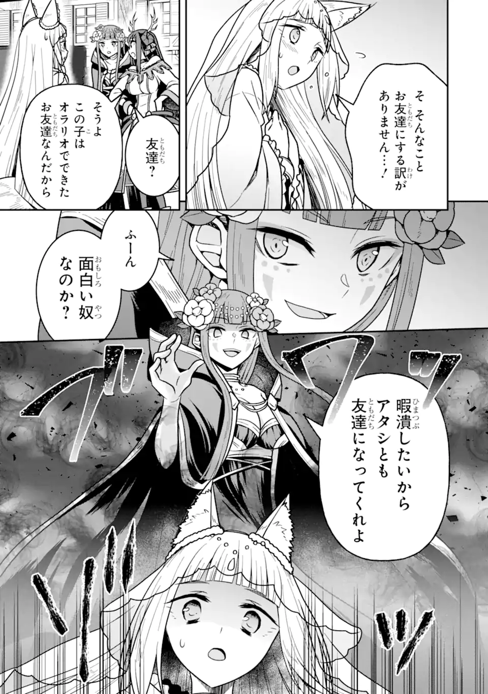 ダンジョンに出会いを求めるのは間違っているだろうか ～メモリア・フレーゼ～ 聖夜の夢想歌 第7.1話 - Trang 15