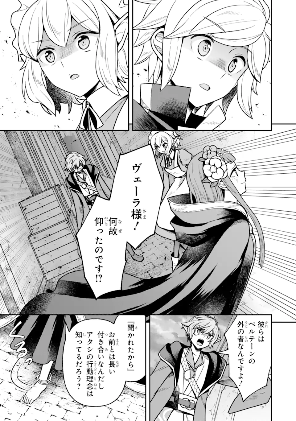 ダンジョンに出会いを求めるのは間違っているだろうか ～メモリア・フレーゼ～ 聖夜の夢想歌 第7.1話 - Trang 3