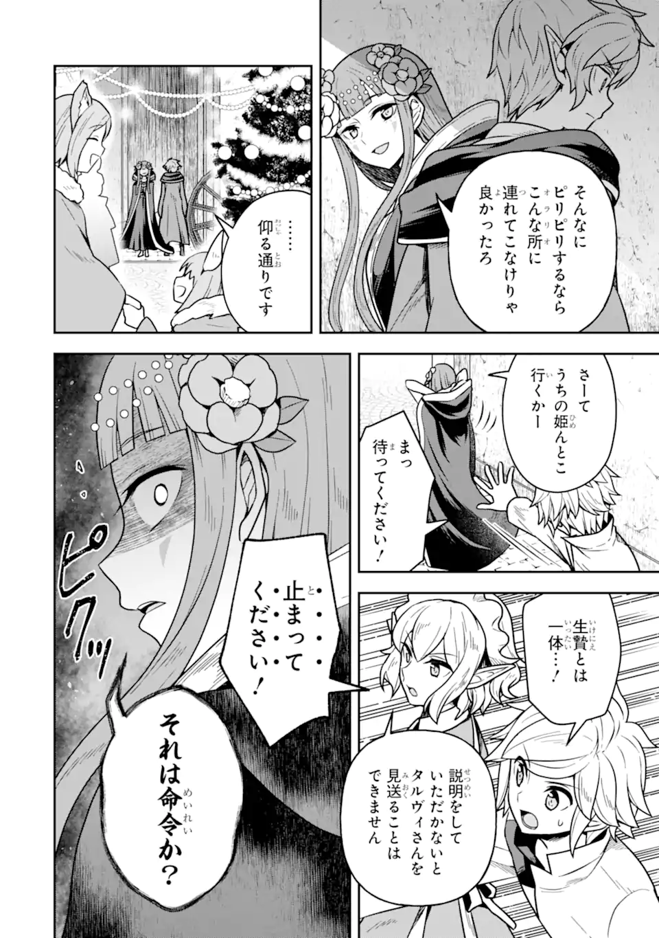 ダンジョンに出会いを求めるのは間違っているだろうか ～メモリア・フレーゼ～ 聖夜の夢想歌 第7.1話 - Trang 4