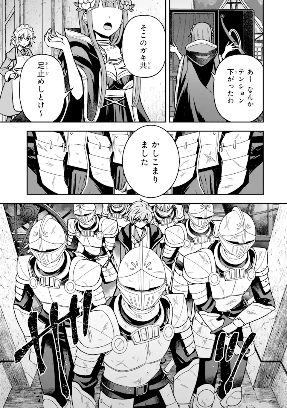 ダンジョンに出会いを求めるのは間違っているだろうか ～メモリア・フレーゼ～ 聖夜の夢想歌 第7.1話 - Trang 5