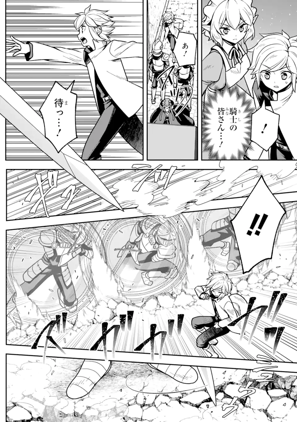 ダンジョンに出会いを求めるのは間違っているだろうか ～メモリア・フレーゼ～ 聖夜の夢想歌 第7.1話 - Trang 6