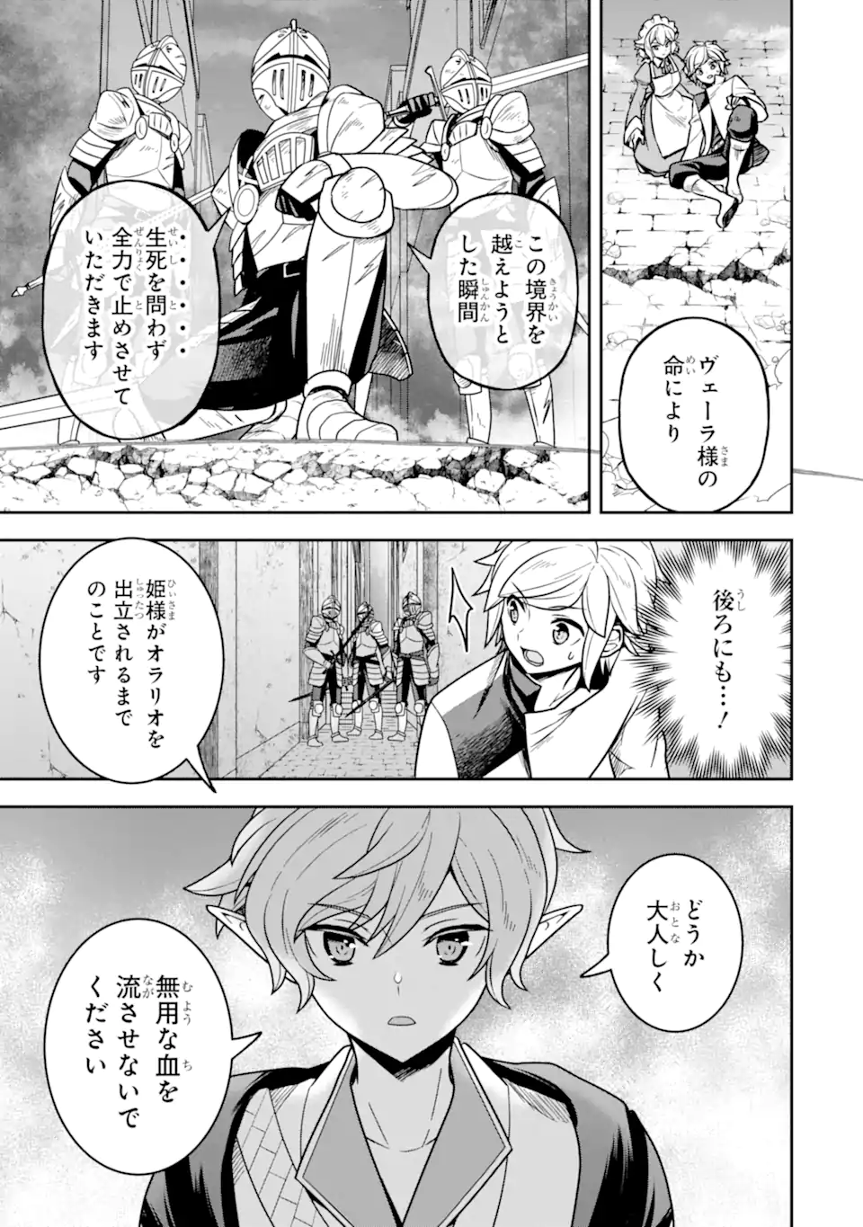 ダンジョンに出会いを求めるのは間違っているだろうか ～メモリア・フレーゼ～ 聖夜の夢想歌 第7.1話 - Trang 7