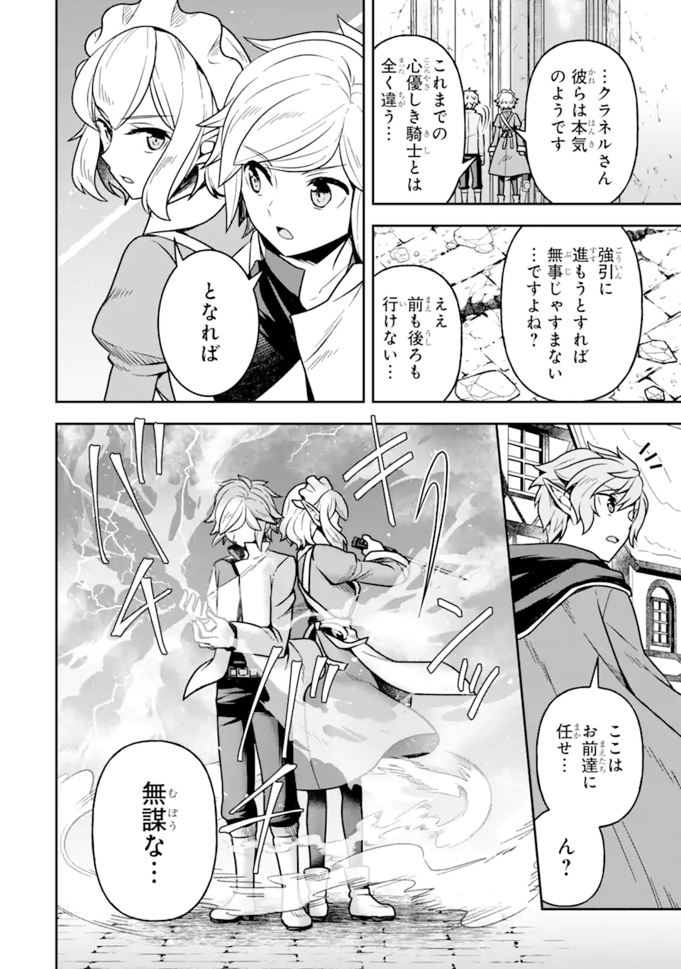 ダンジョンに出会いを求めるのは間違っているだろうか ～メモリア・フレーゼ～ 聖夜の夢想歌 第7.1話 - Trang 8