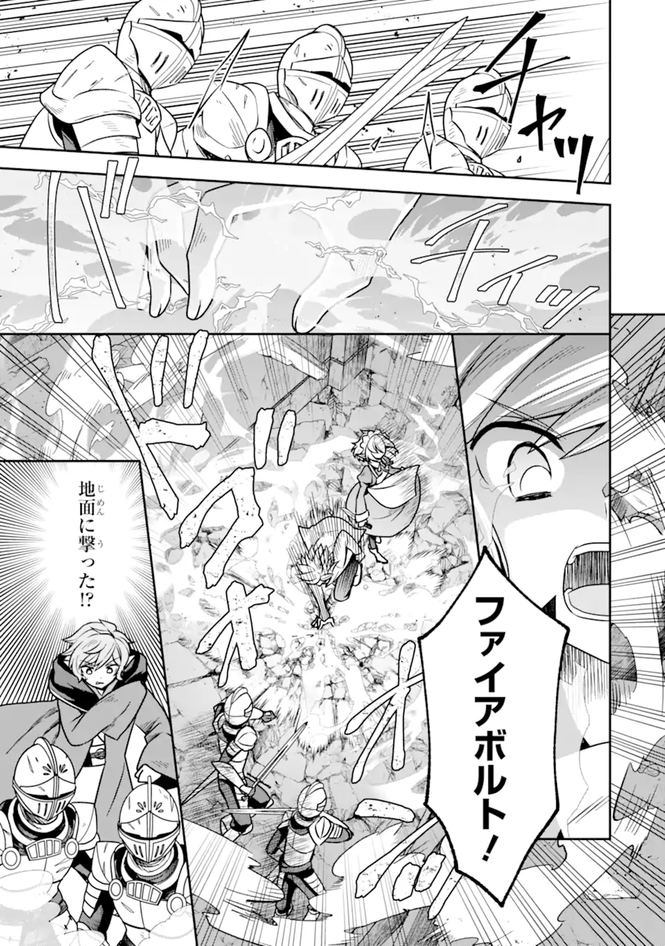 ダンジョンに出会いを求めるのは間違っているだろうか ～メモリア・フレーゼ～ 聖夜の夢想歌 第7.1話 - Trang 9