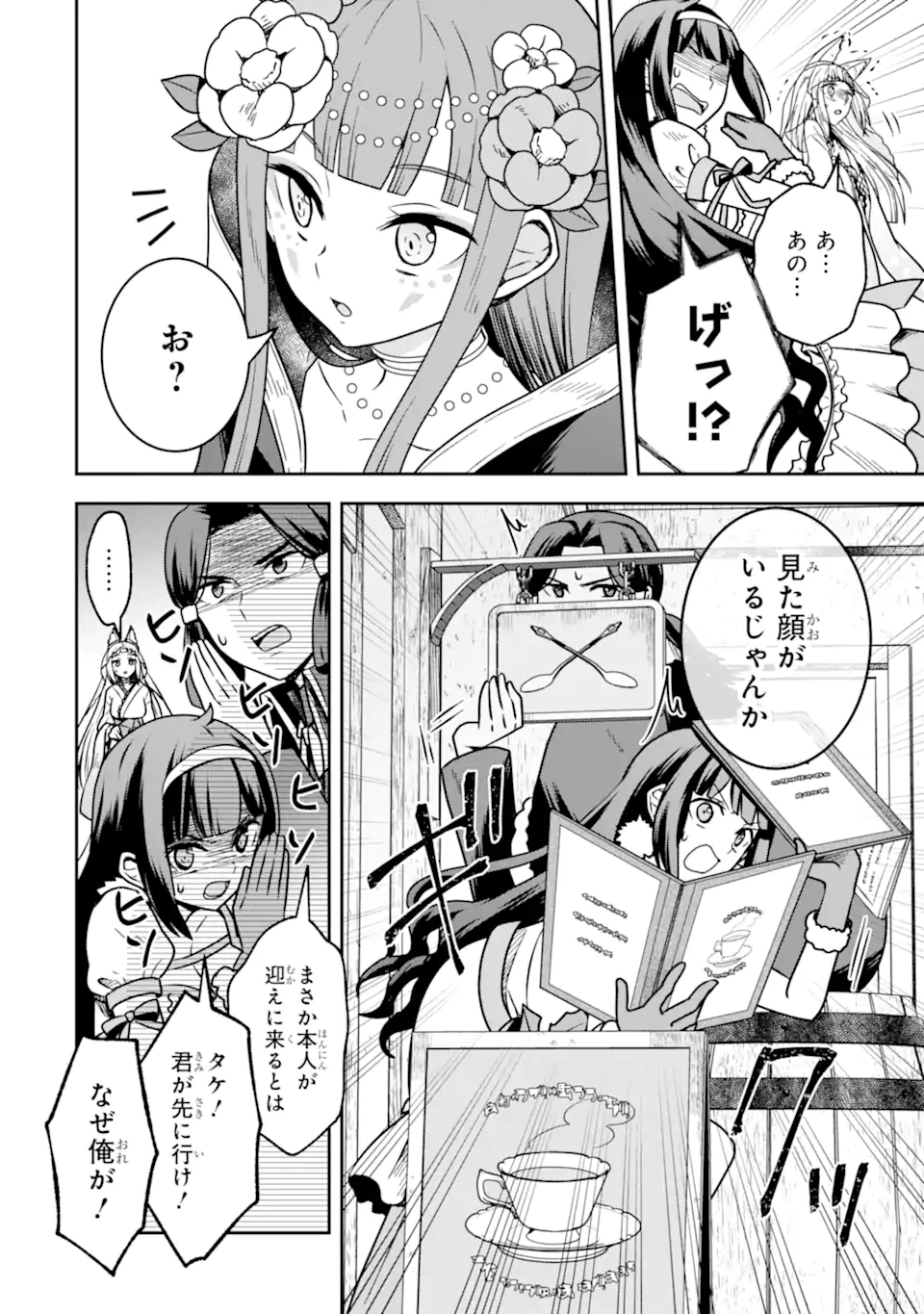 ダンジョンに出会いを求めるのは間違っているだろうか ～メモリア・フレーゼ～ 聖夜の夢想歌 第7.2話 - Trang 1