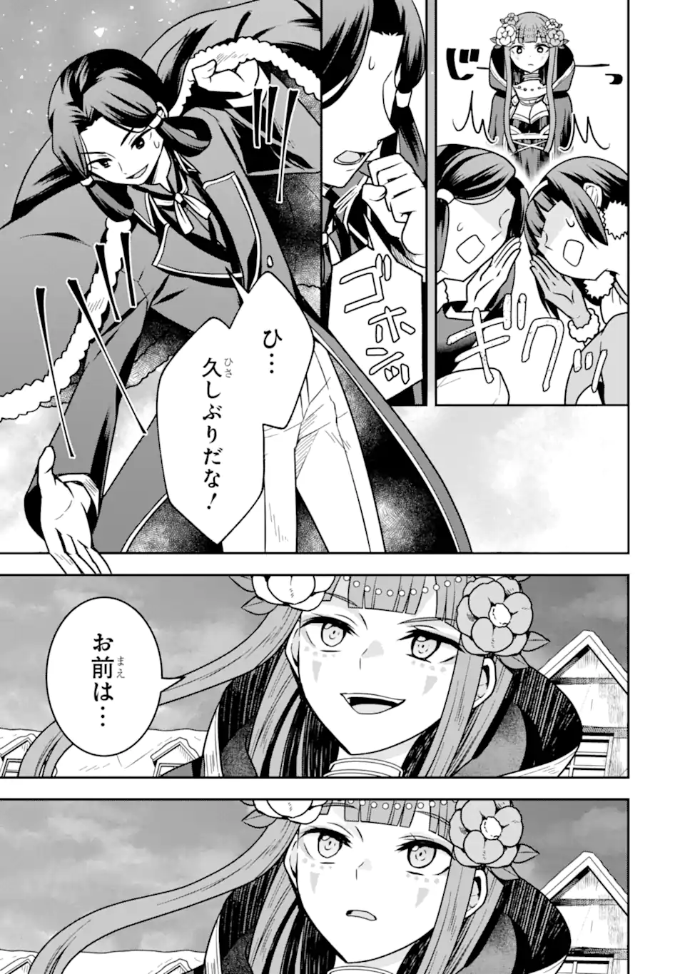 ダンジョンに出会いを求めるのは間違っているだろうか ～メモリア・フレーゼ～ 聖夜の夢想歌 第7.2話 - Trang 2