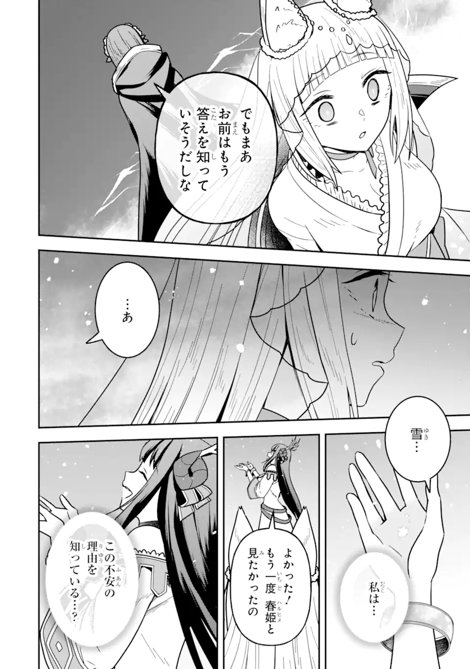 ダンジョンに出会いを求めるのは間違っているだろうか ～メモリア・フレーゼ～ 聖夜の夢想歌 第7.2話 - Trang 11