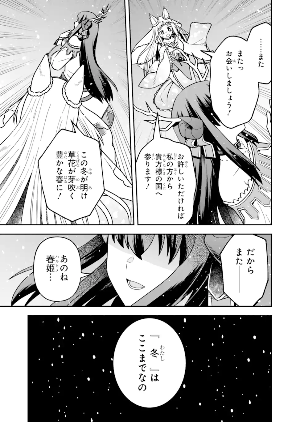 ダンジョンに出会いを求めるのは間違っているだろうか ～メモリア・フレーゼ～ 聖夜の夢想歌 第7.2話 - Trang 12
