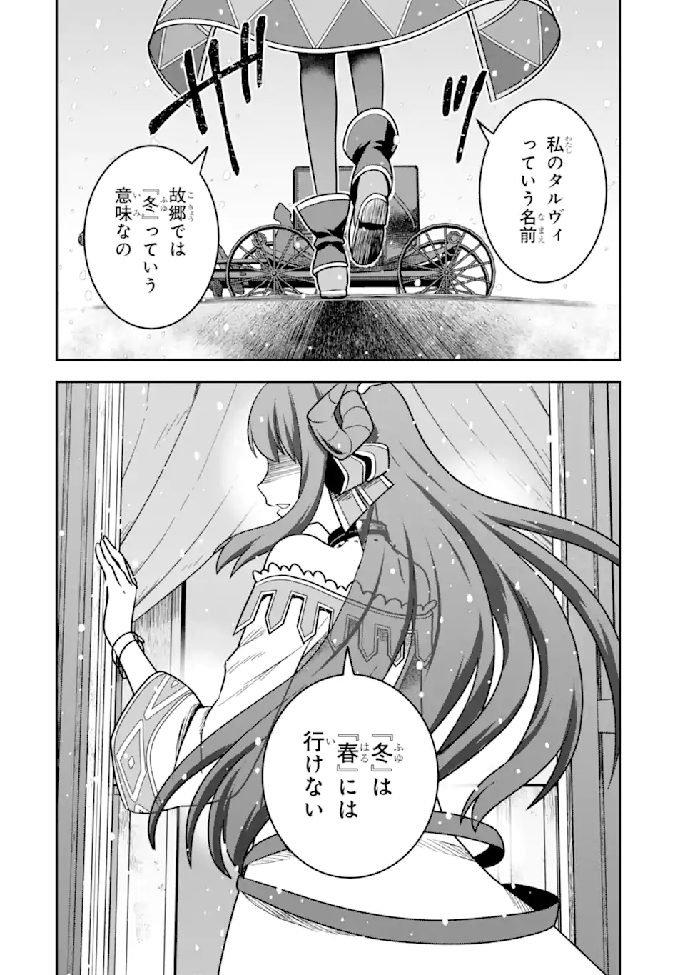 ダンジョンに出会いを求めるのは間違っているだろうか ～メモリア・フレーゼ～ 聖夜の夢想歌 第7.2話 - Trang 13
