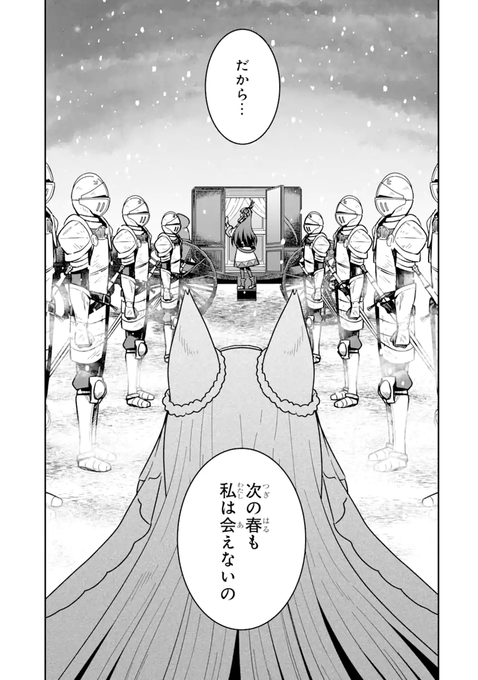 ダンジョンに出会いを求めるのは間違っているだろうか ～メモリア・フレーゼ～ 聖夜の夢想歌 第7.2話 - Trang 14