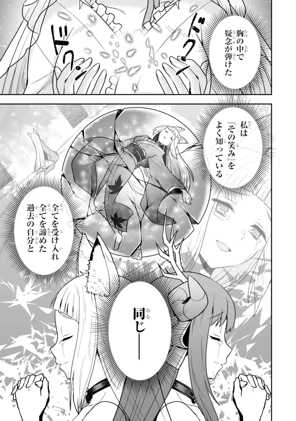 ダンジョンに出会いを求めるのは間違っているだろうか ～メモリア・フレーゼ～ 聖夜の夢想歌 第7.2話 - Trang 16