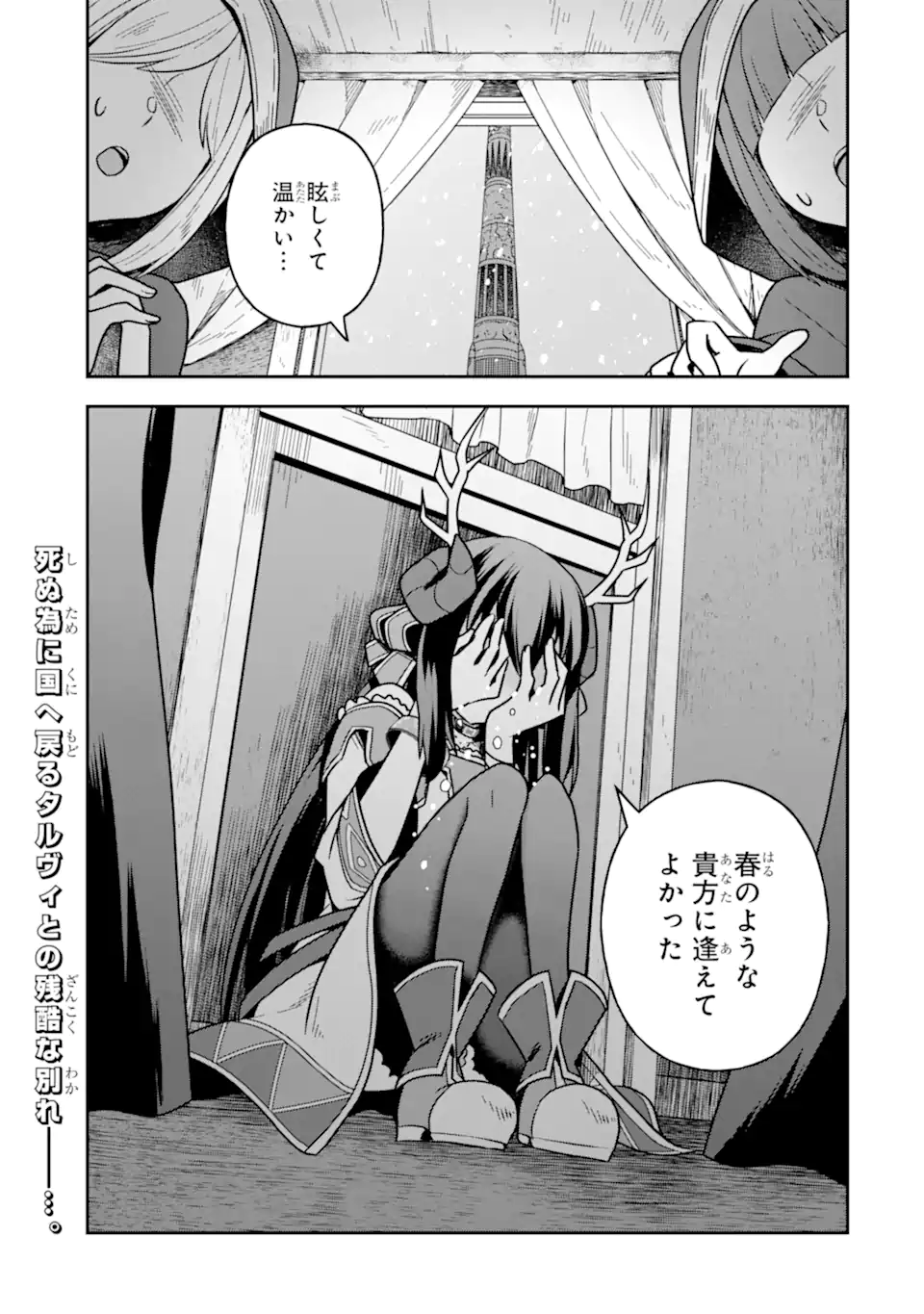 ダンジョンに出会いを求めるのは間違っているだろうか ～メモリア・フレーゼ～ 聖夜の夢想歌 第7.2話 - Trang 18