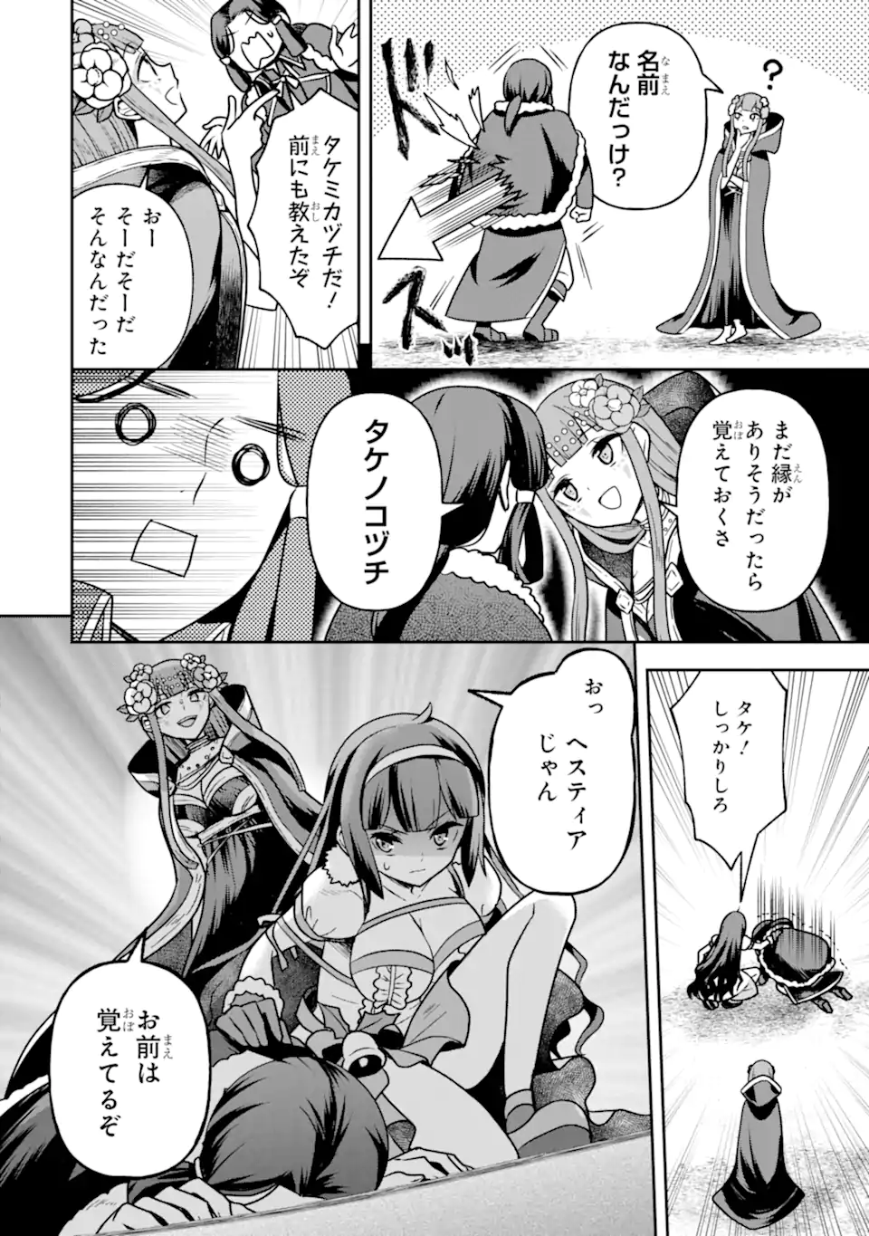 ダンジョンに出会いを求めるのは間違っているだろうか ～メモリア・フレーゼ～ 聖夜の夢想歌 第7.2話 - Trang 3