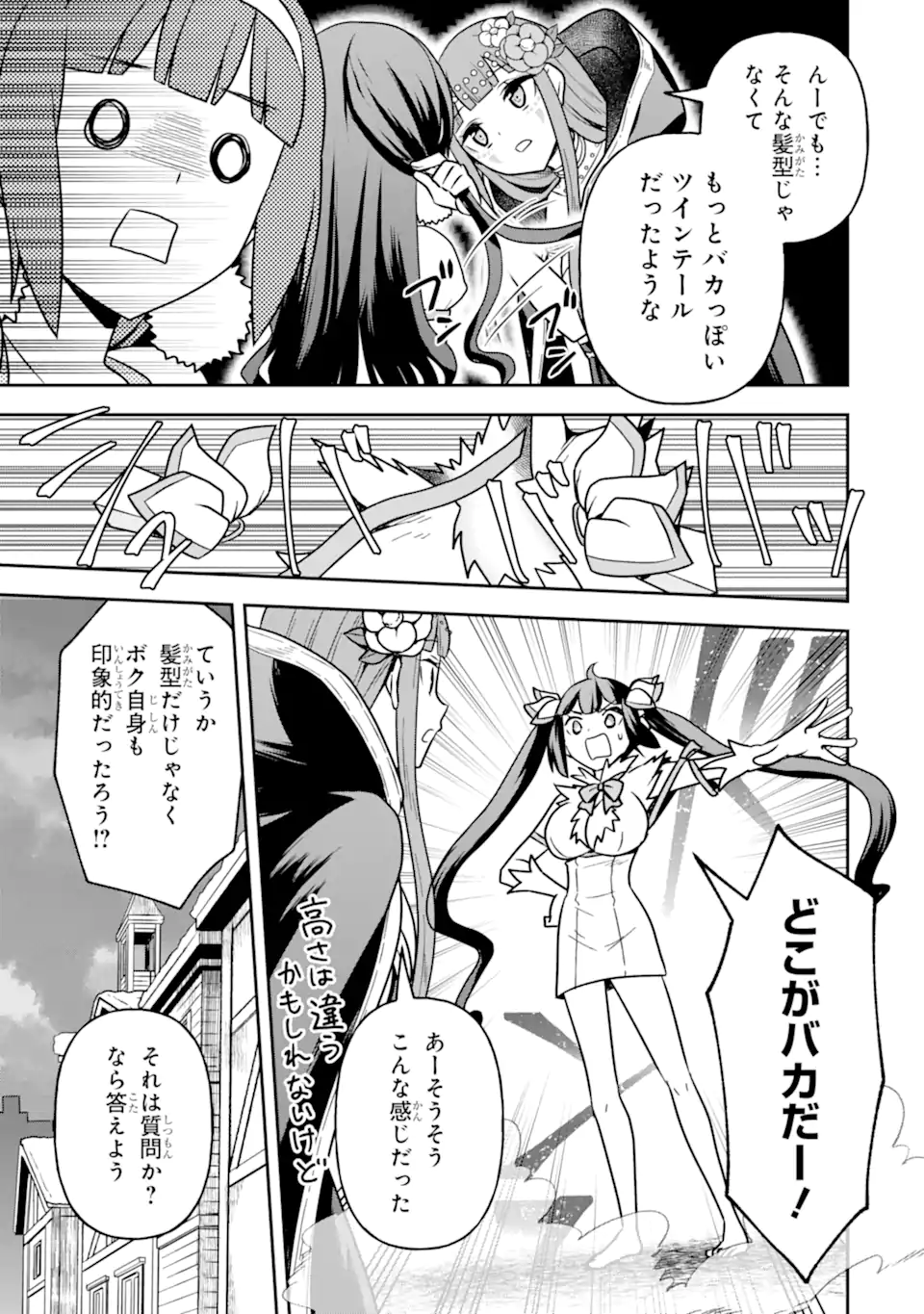 ダンジョンに出会いを求めるのは間違っているだろうか ～メモリア・フレーゼ～ 聖夜の夢想歌 第7.2話 - Trang 4