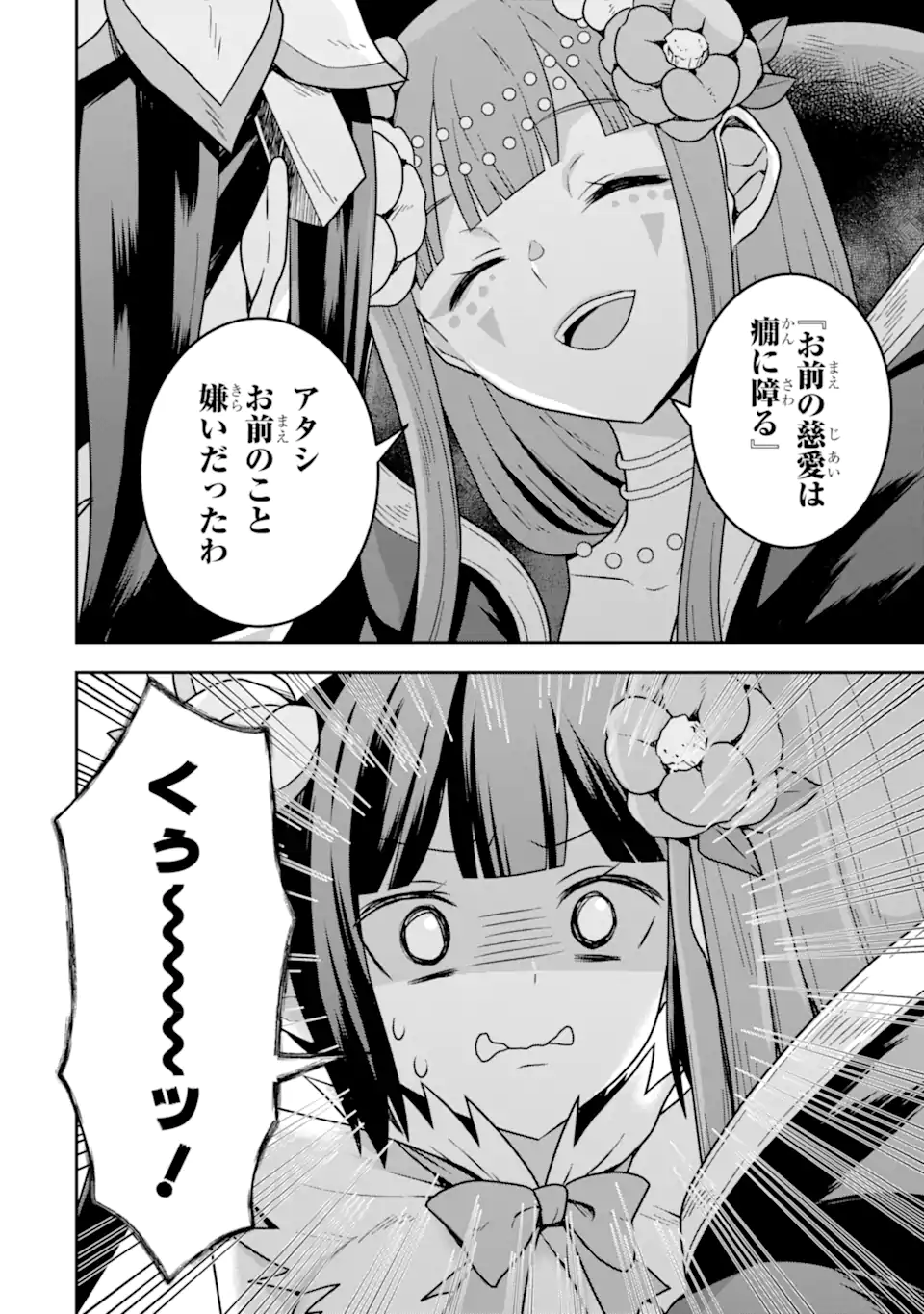 ダンジョンに出会いを求めるのは間違っているだろうか ～メモリア・フレーゼ～ 聖夜の夢想歌 第7.2話 - Trang 5