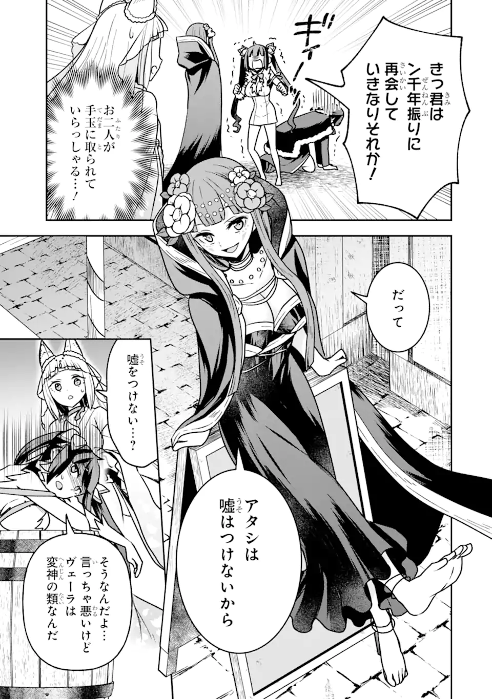 ダンジョンに出会いを求めるのは間違っているだろうか ～メモリア・フレーゼ～ 聖夜の夢想歌 第7.2話 - Trang 6