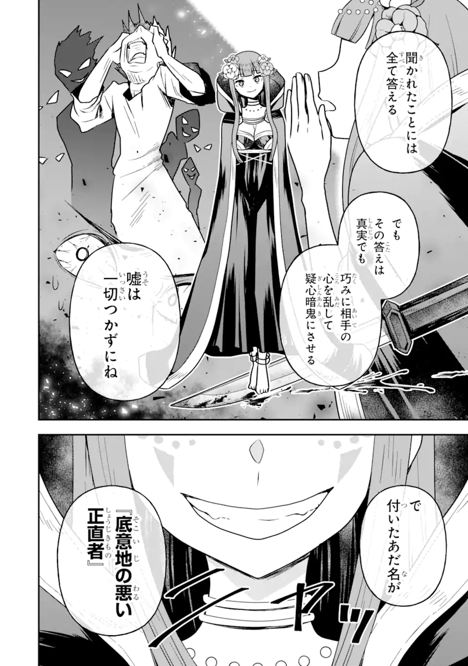 ダンジョンに出会いを求めるのは間違っているだろうか ～メモリア・フレーゼ～ 聖夜の夢想歌 第7.2話 - Trang 7