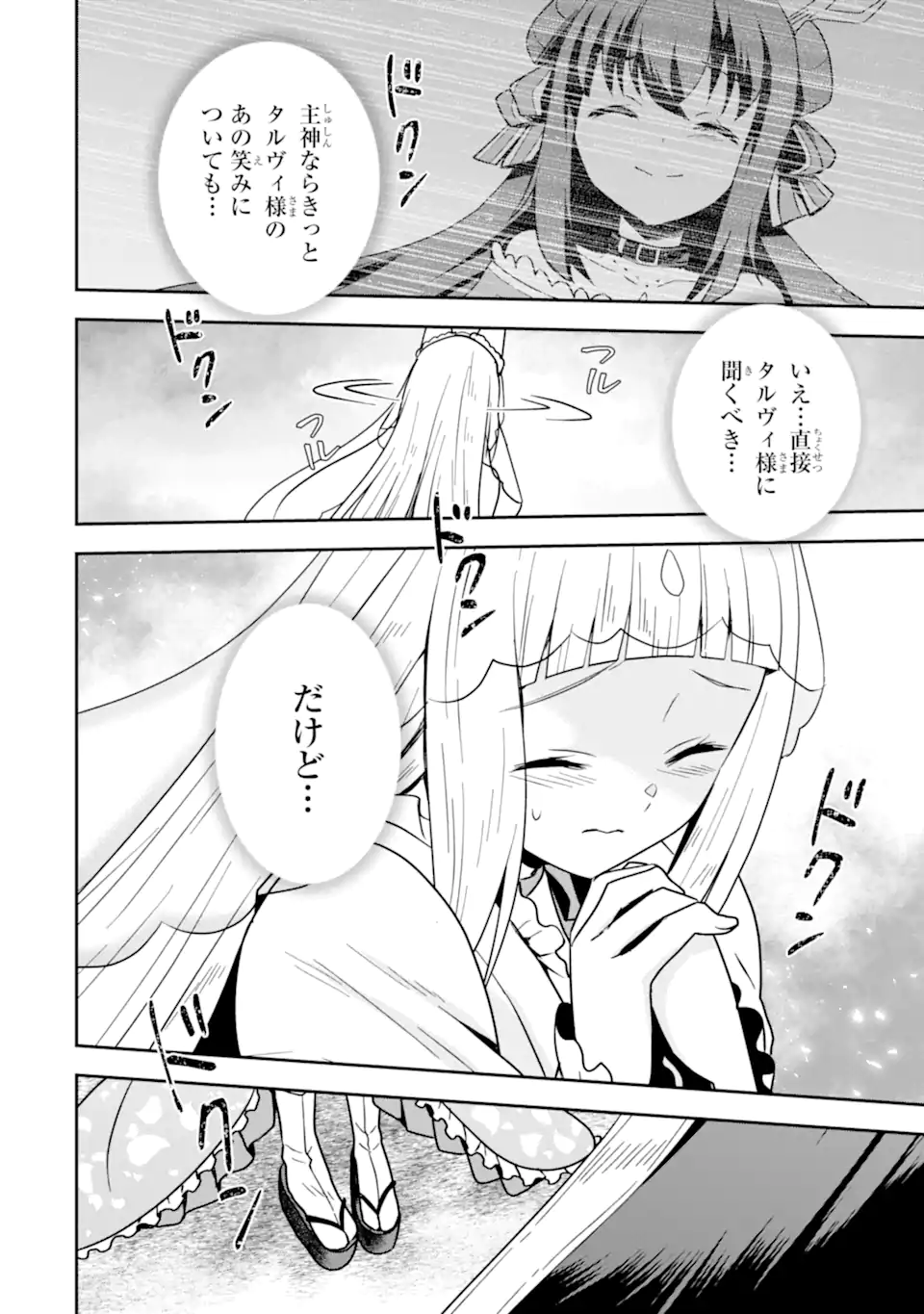 ダンジョンに出会いを求めるのは間違っているだろうか ～メモリア・フレーゼ～ 聖夜の夢想歌 第7.2話 - Trang 9