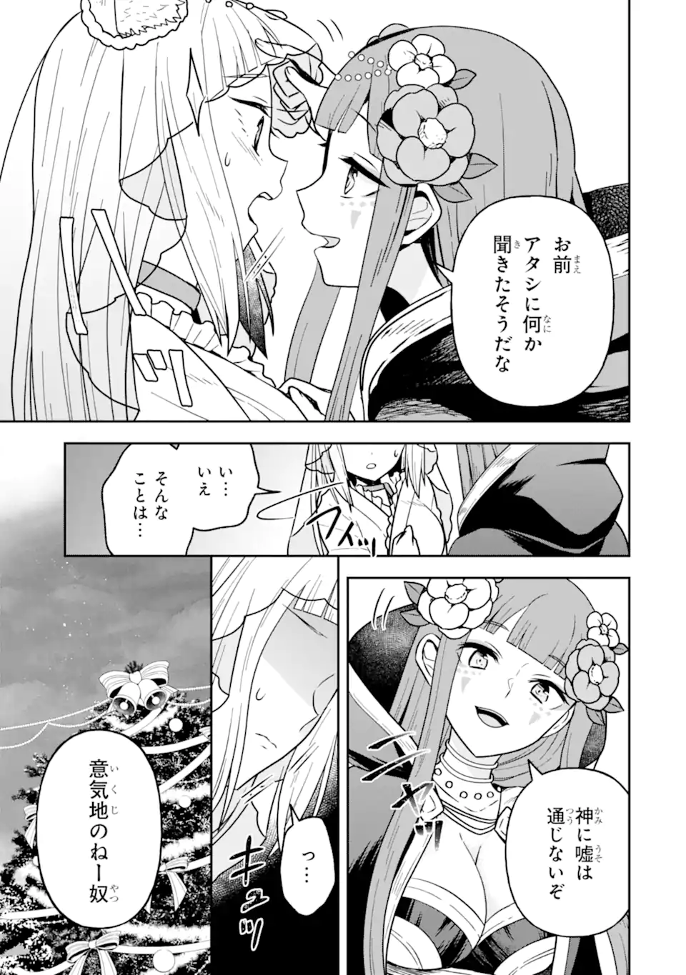 ダンジョンに出会いを求めるのは間違っているだろうか ～メモリア・フレーゼ～ 聖夜の夢想歌 第7.2話 - Trang 10