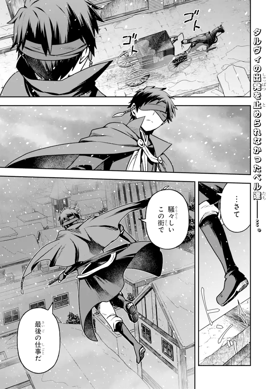 ダンジョンに出会いを求めるのは間違っているだろうか ～メモリア・フレーゼ～ 聖夜の夢想歌 第8.1話 - Trang 1