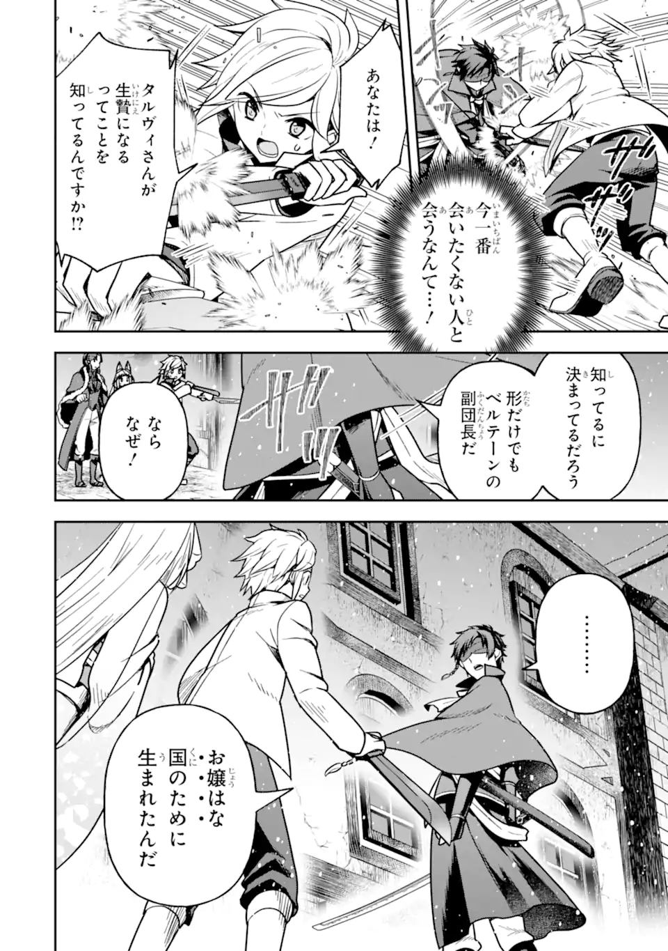 ダンジョンに出会いを求めるのは間違っているだろうか ～メモリア・フレーゼ～ 聖夜の夢想歌 第8.1話 - Trang 12
