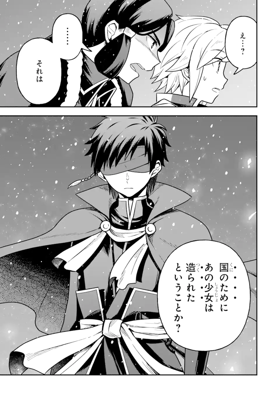 ダンジョンに出会いを求めるのは間違っているだろうか ～メモリア・フレーゼ～ 聖夜の夢想歌 第8.1話 - Trang 13