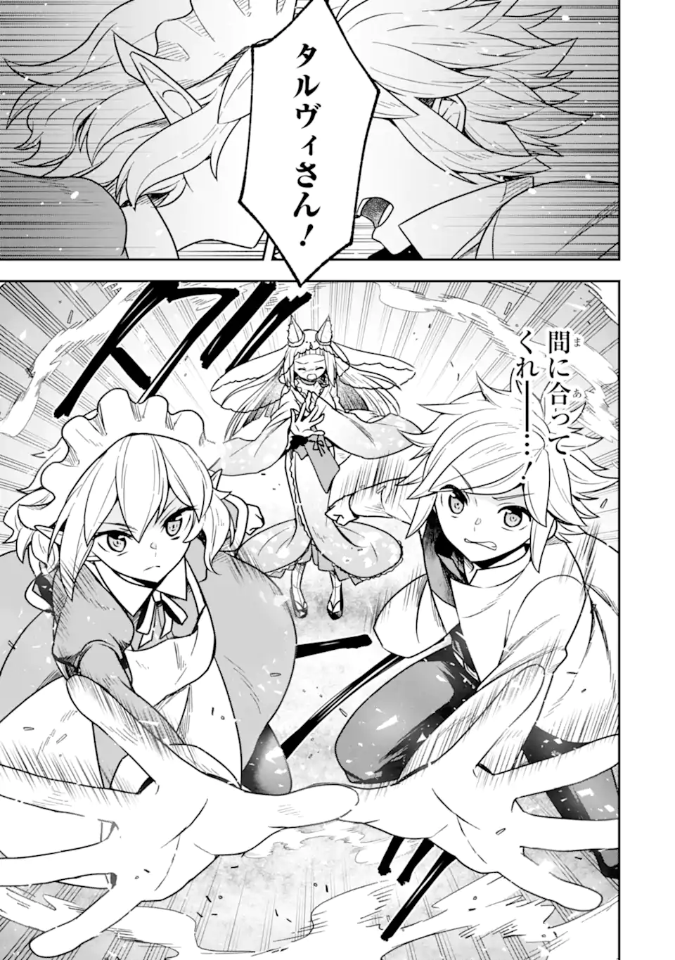 ダンジョンに出会いを求めるのは間違っているだろうか ～メモリア・フレーゼ～ 聖夜の夢想歌 第8.1話 - Trang 3