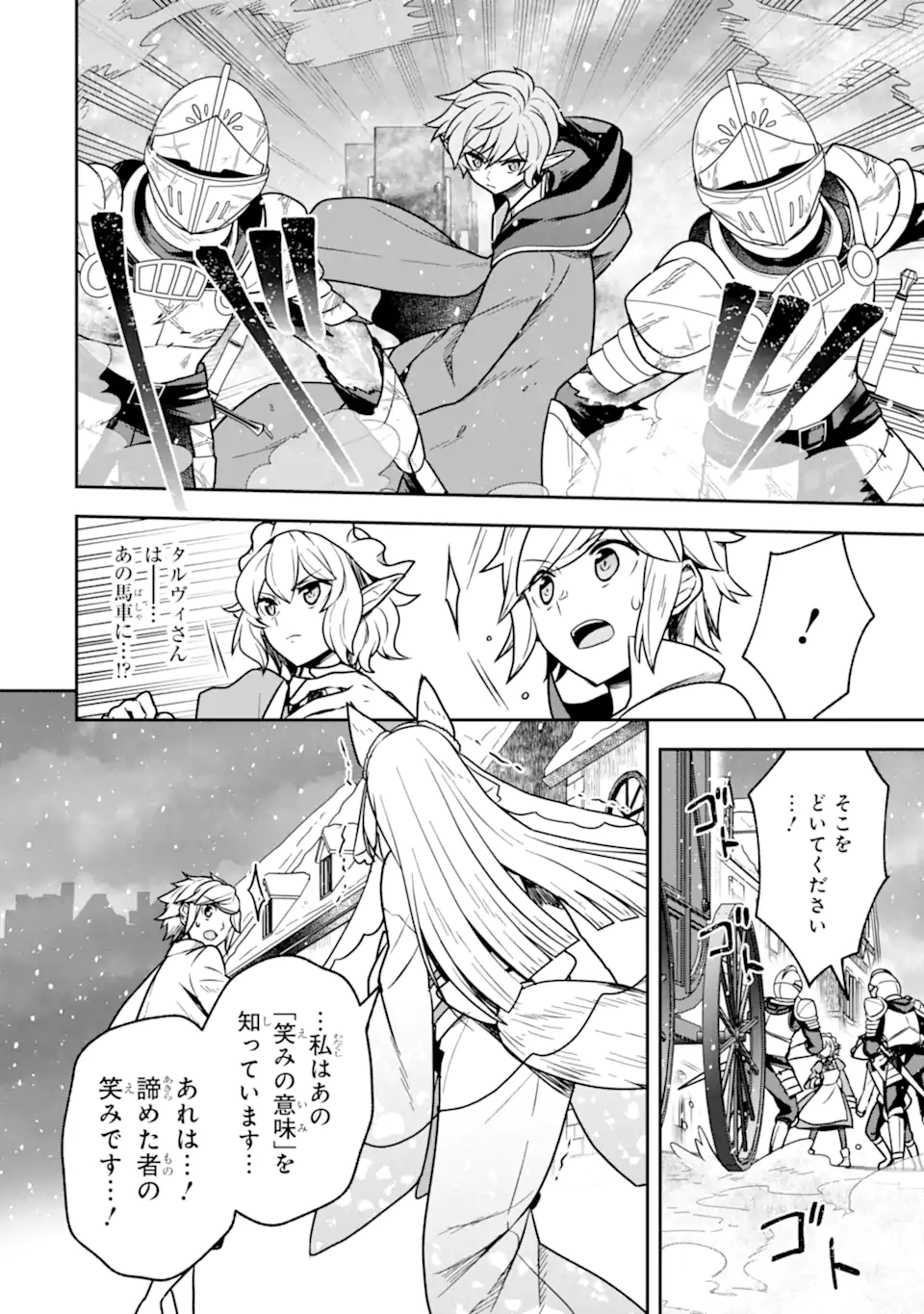 ダンジョンに出会いを求めるのは間違っているだろうか ～メモリア・フレーゼ～ 聖夜の夢想歌 第8.1話 - Trang 4
