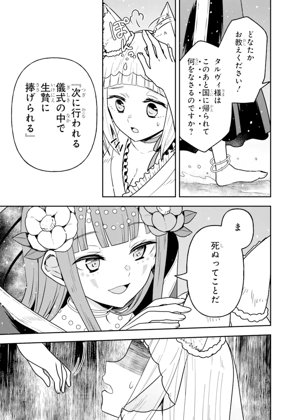 ダンジョンに出会いを求めるのは間違っているだろうか ～メモリア・フレーゼ～ 聖夜の夢想歌 第8.1話 - Trang 5