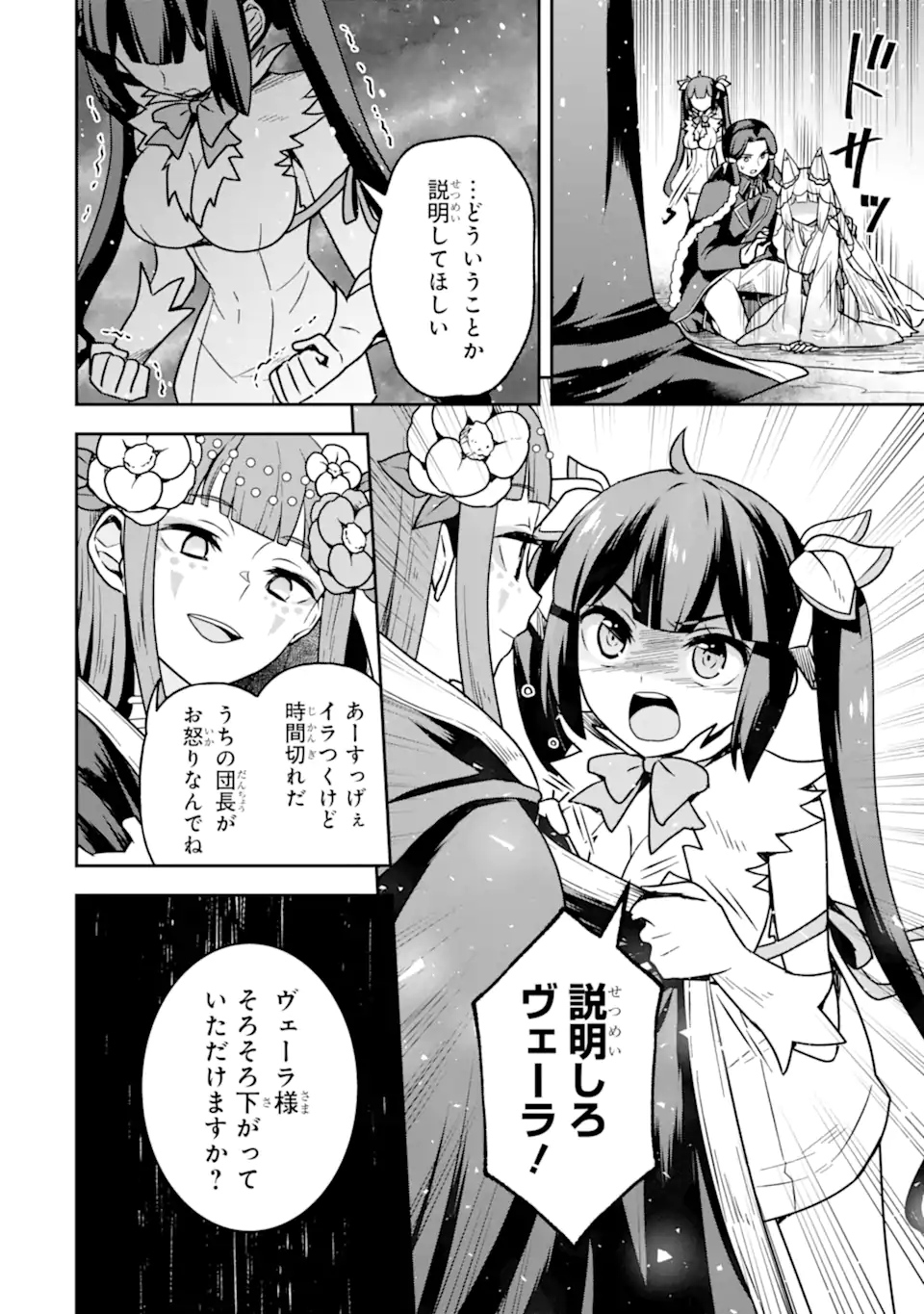 ダンジョンに出会いを求めるのは間違っているだろうか ～メモリア・フレーゼ～ 聖夜の夢想歌 第8.1話 - Trang 6