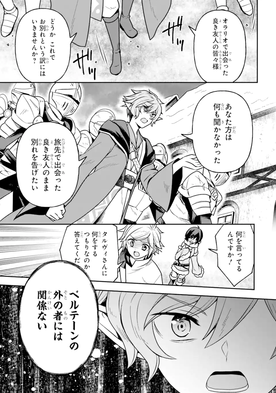 ダンジョンに出会いを求めるのは間違っているだろうか ～メモリア・フレーゼ～ 聖夜の夢想歌 第8.1話 - Trang 7