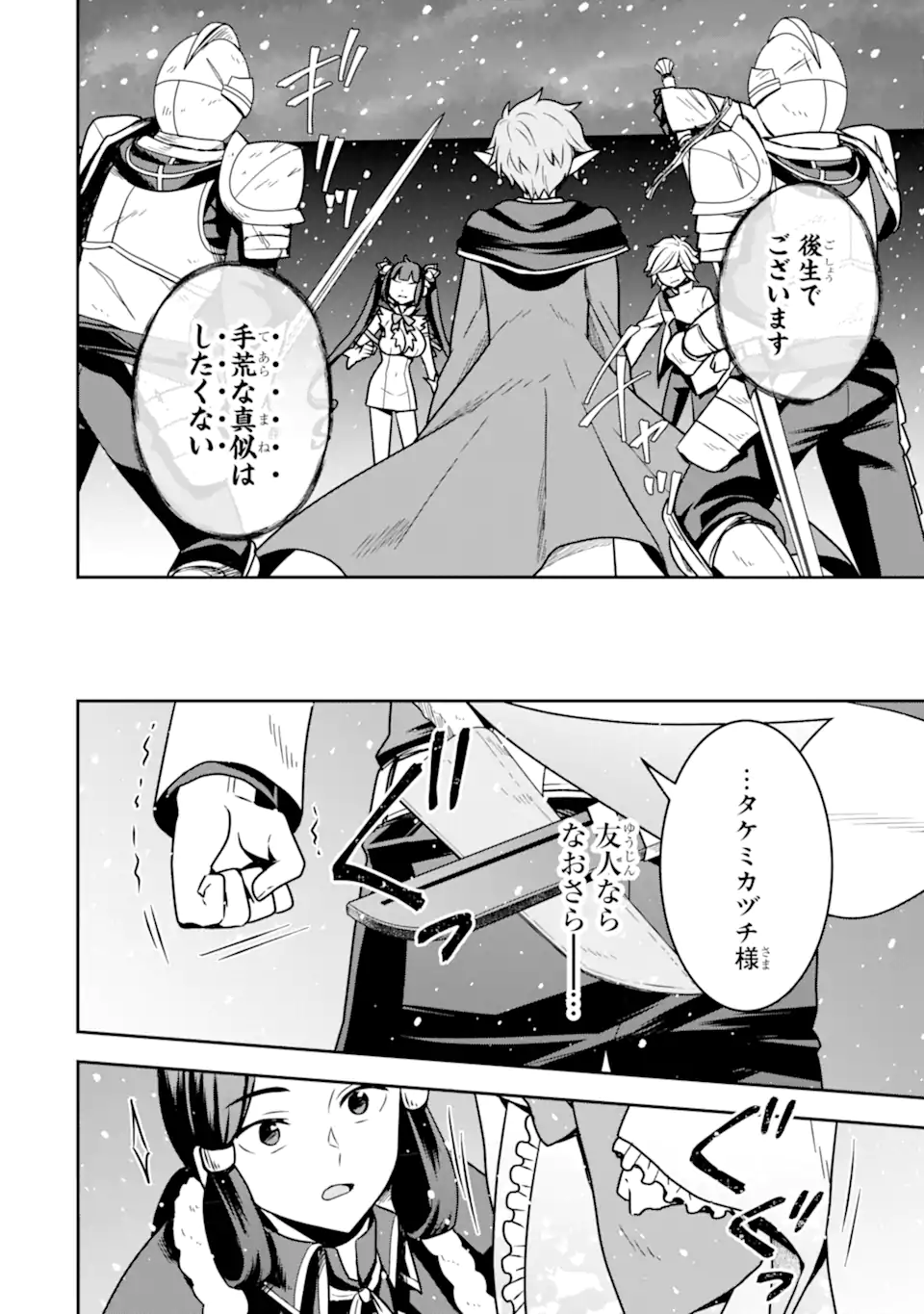 ダンジョンに出会いを求めるのは間違っているだろうか ～メモリア・フレーゼ～ 聖夜の夢想歌 第8.1話 - Trang 8