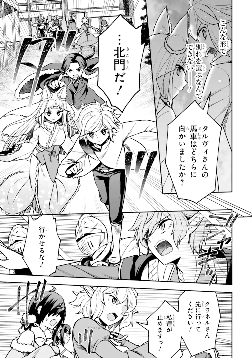 ダンジョンに出会いを求めるのは間違っているだろうか ～メモリア・フレーゼ～ 聖夜の夢想歌 第8.1話 - Trang 9