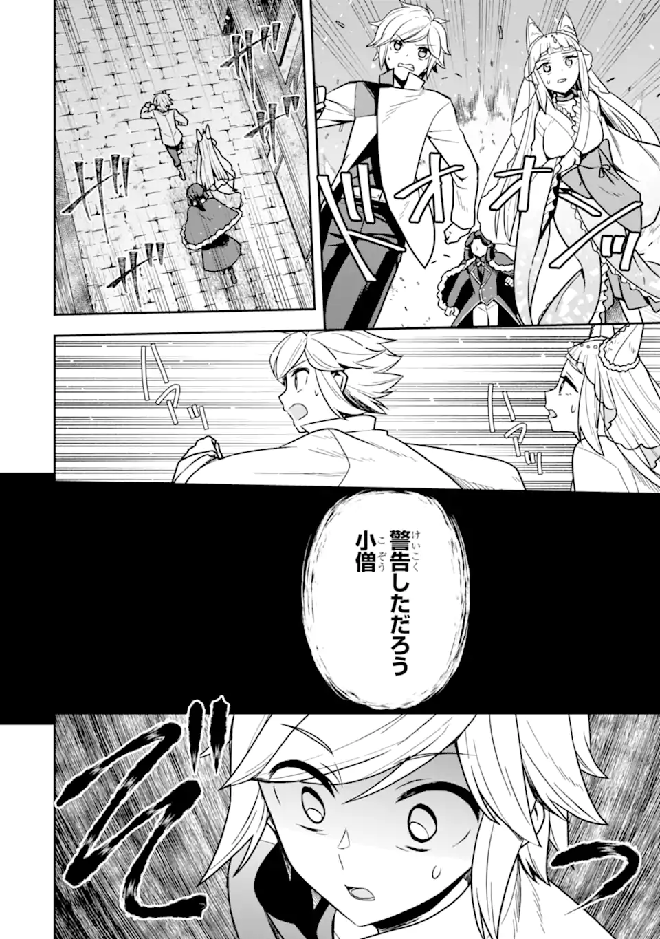 ダンジョンに出会いを求めるのは間違っているだろうか ～メモリア・フレーゼ～ 聖夜の夢想歌 第8.1話 - Trang 10