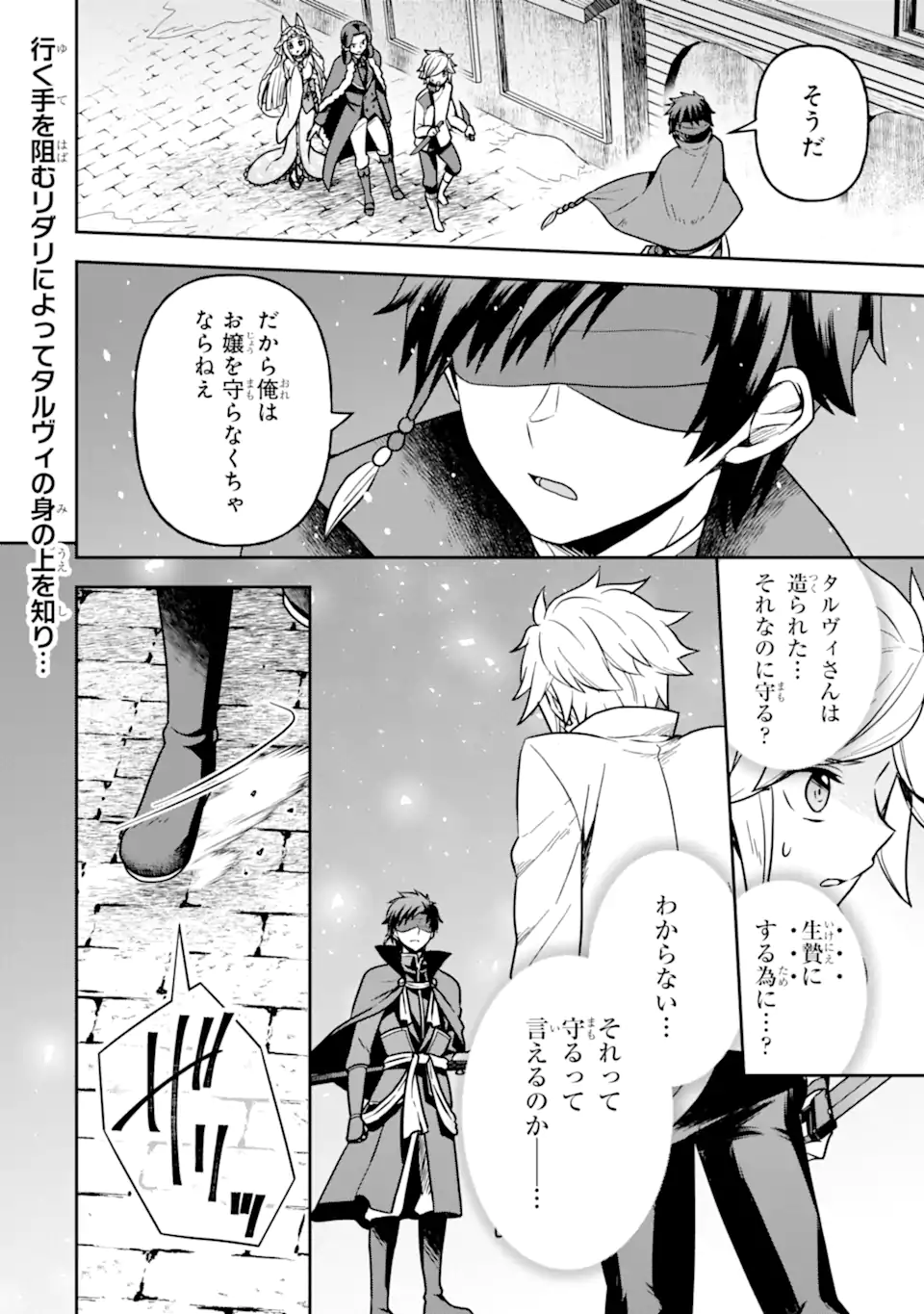 ダンジョンに出会いを求めるのは間違っているだろうか ～メモリア・フレーゼ～ 聖夜の夢想歌 第8.2話 - Trang 1