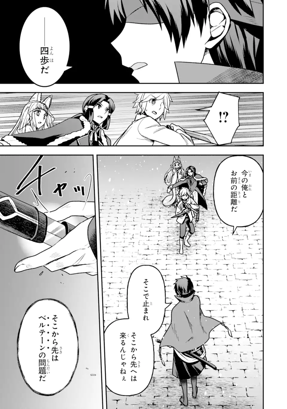 ダンジョンに出会いを求めるのは間違っているだろうか ～メモリア・フレーゼ～ 聖夜の夢想歌 第8.2話 - Trang 2