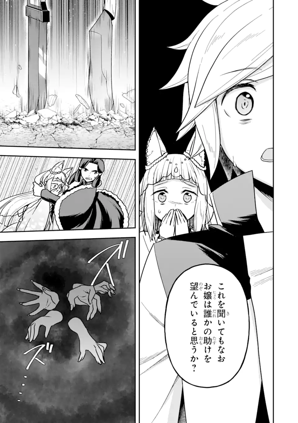 ダンジョンに出会いを求めるのは間違っているだろうか ～メモリア・フレーゼ～ 聖夜の夢想歌 第8.2話 - Trang 12