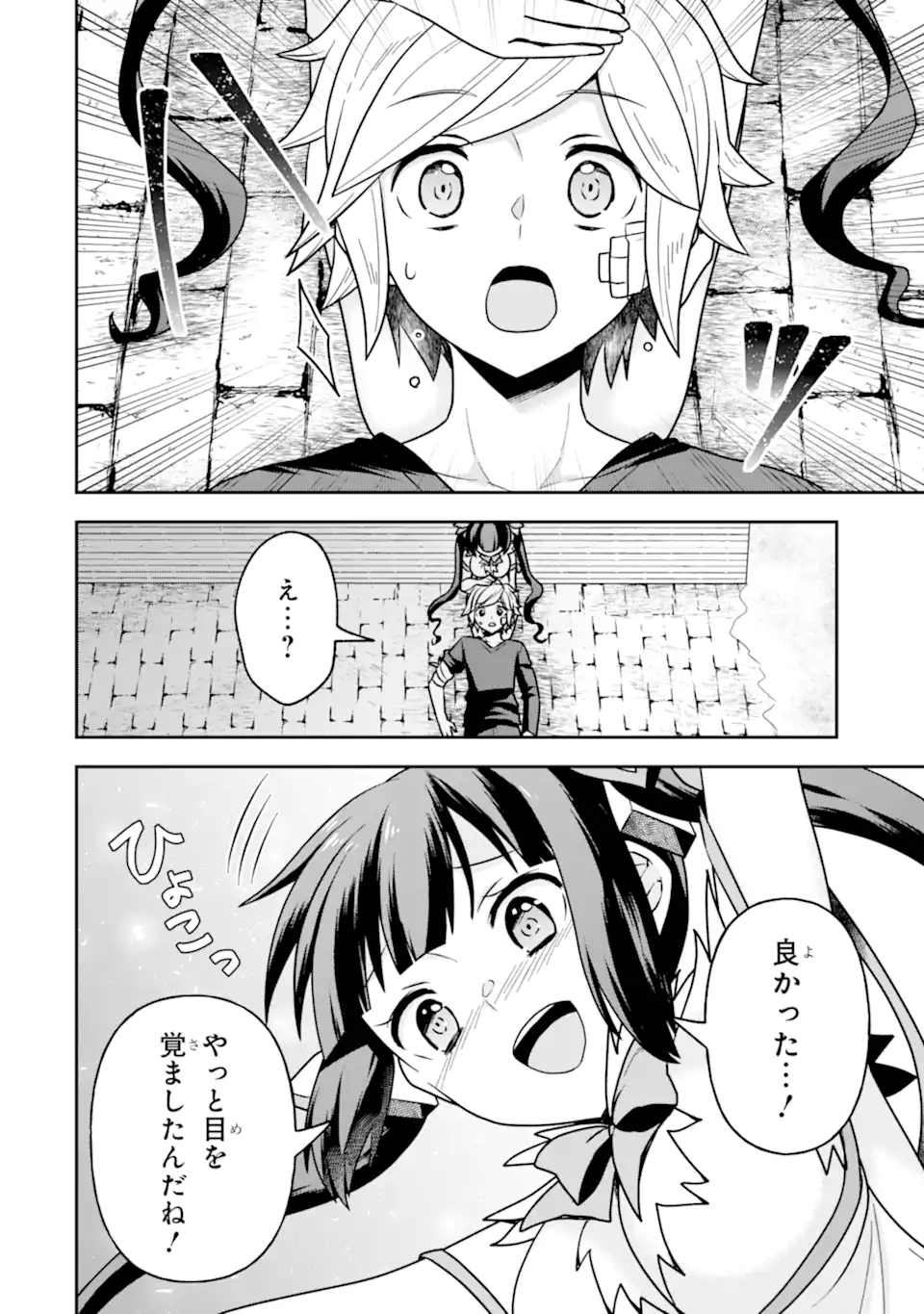 ダンジョンに出会いを求めるのは間違っているだろうか ～メモリア・フレーゼ～ 聖夜の夢想歌 第8.2話 - Trang 17