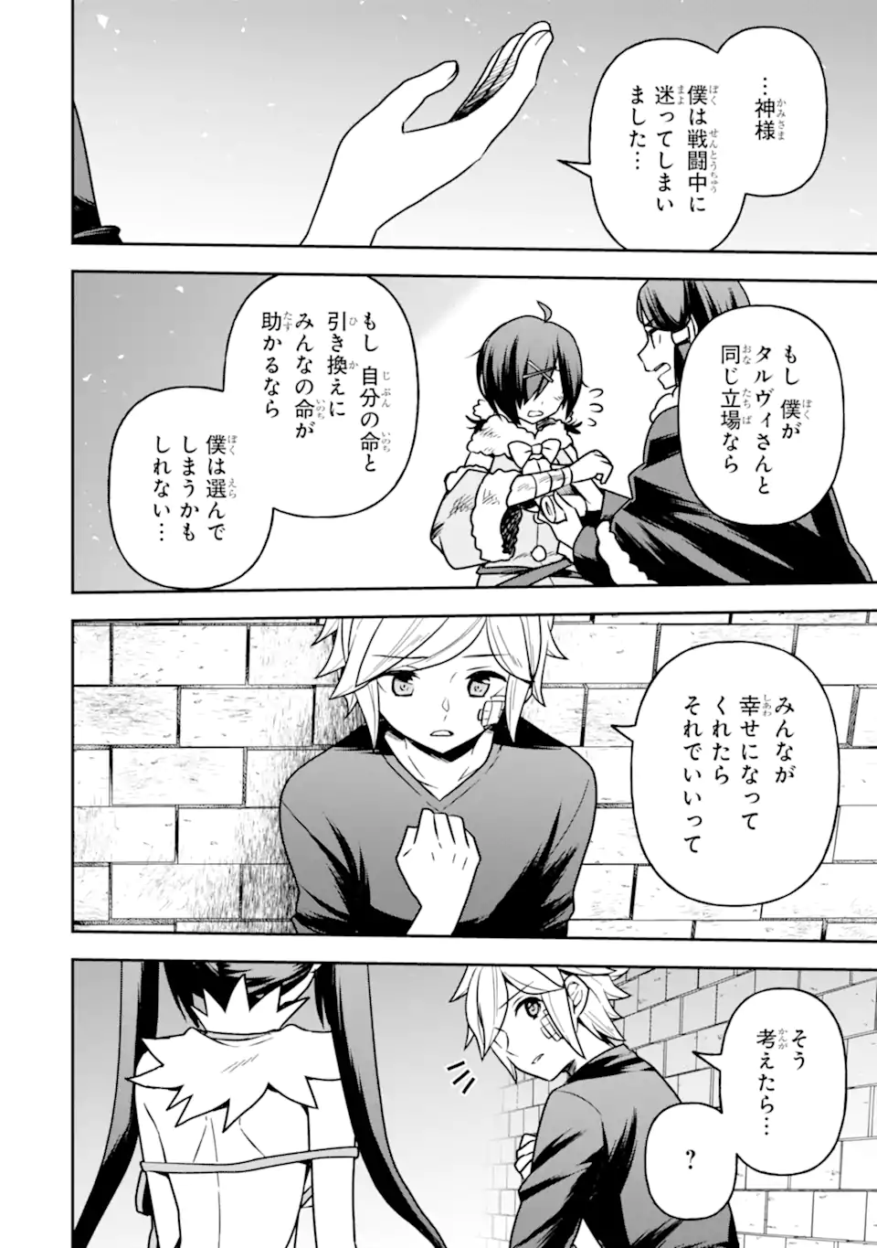 ダンジョンに出会いを求めるのは間違っているだろうか ～メモリア・フレーゼ～ 聖夜の夢想歌 第8.2話 - Trang 19