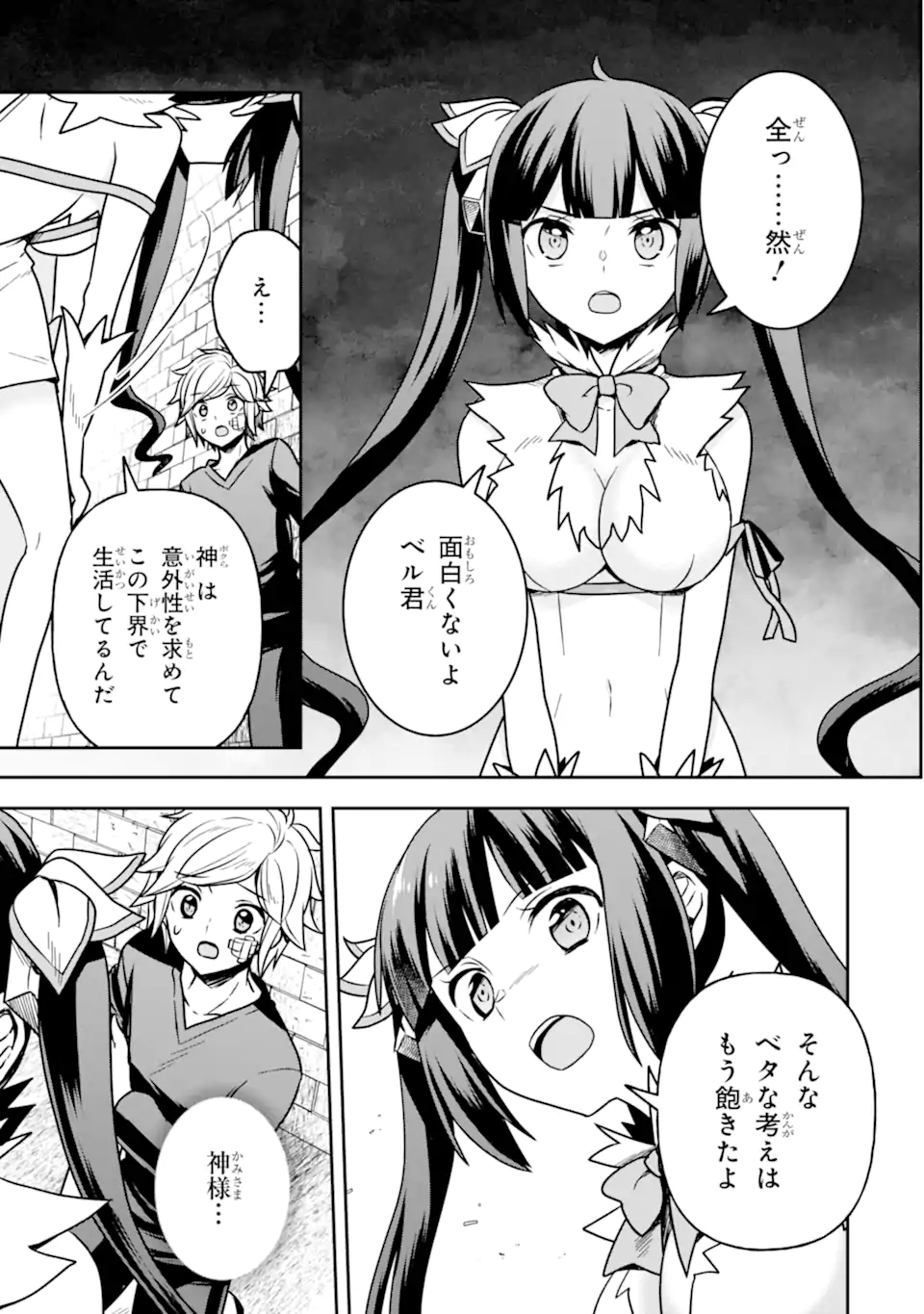 ダンジョンに出会いを求めるのは間違っているだろうか ～メモリア・フレーゼ～ 聖夜の夢想歌 第8.2話 - Trang 20