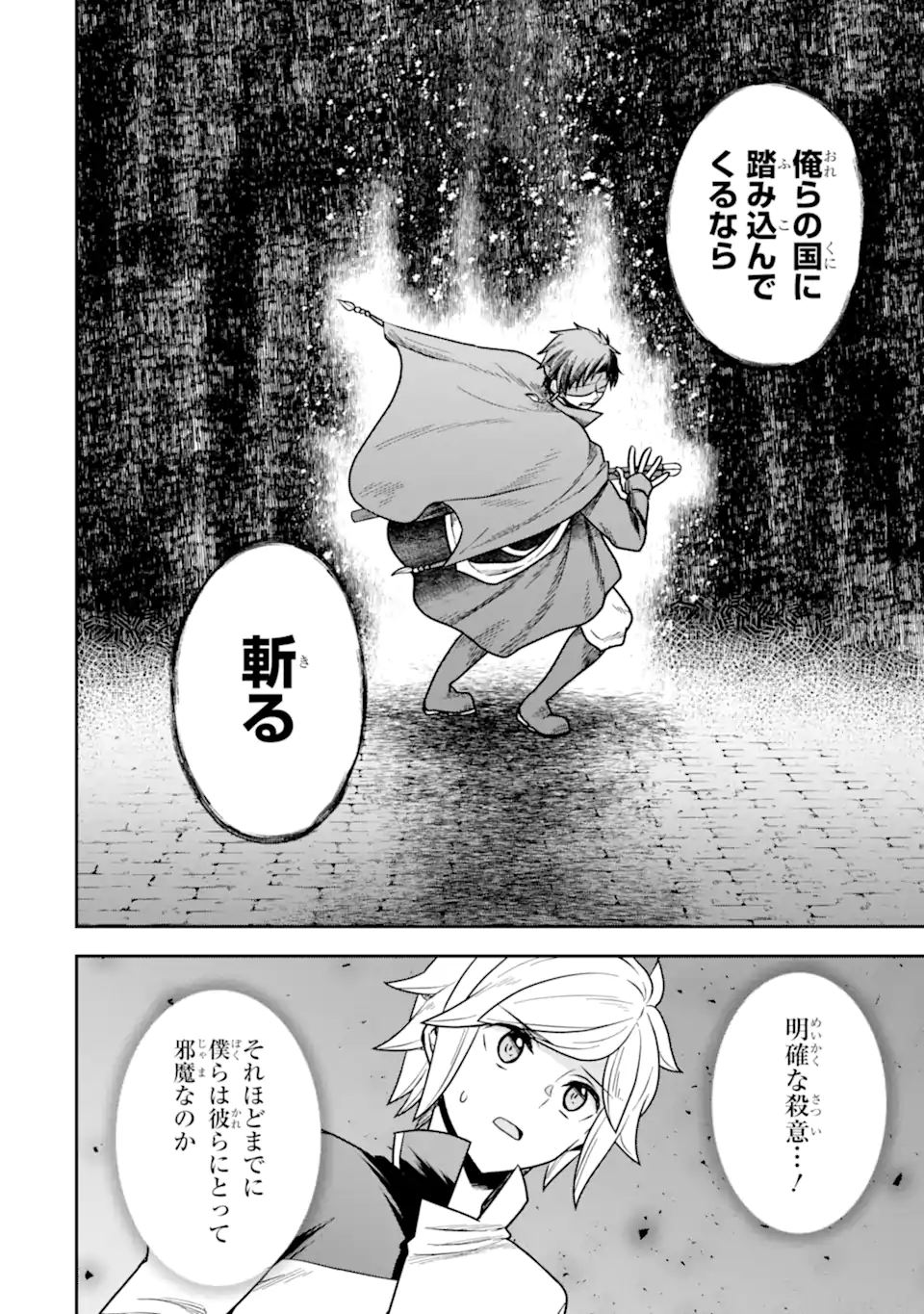 ダンジョンに出会いを求めるのは間違っているだろうか ～メモリア・フレーゼ～ 聖夜の夢想歌 第8.2話 - Trang 3