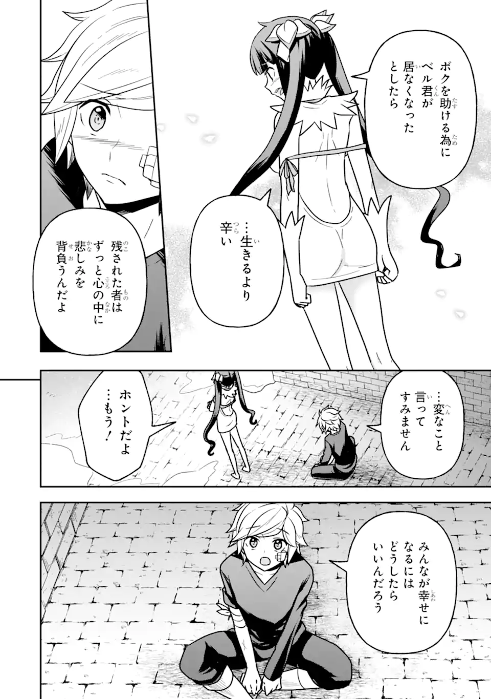 ダンジョンに出会いを求めるのは間違っているだろうか ～メモリア・フレーゼ～ 聖夜の夢想歌 第8.2話 - Trang 21