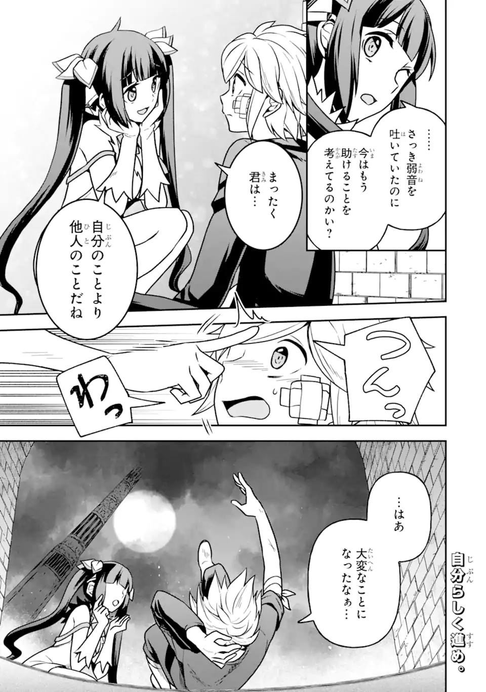ダンジョンに出会いを求めるのは間違っているだろうか ～メモリア・フレーゼ～ 聖夜の夢想歌 第8.2話 - Trang 22