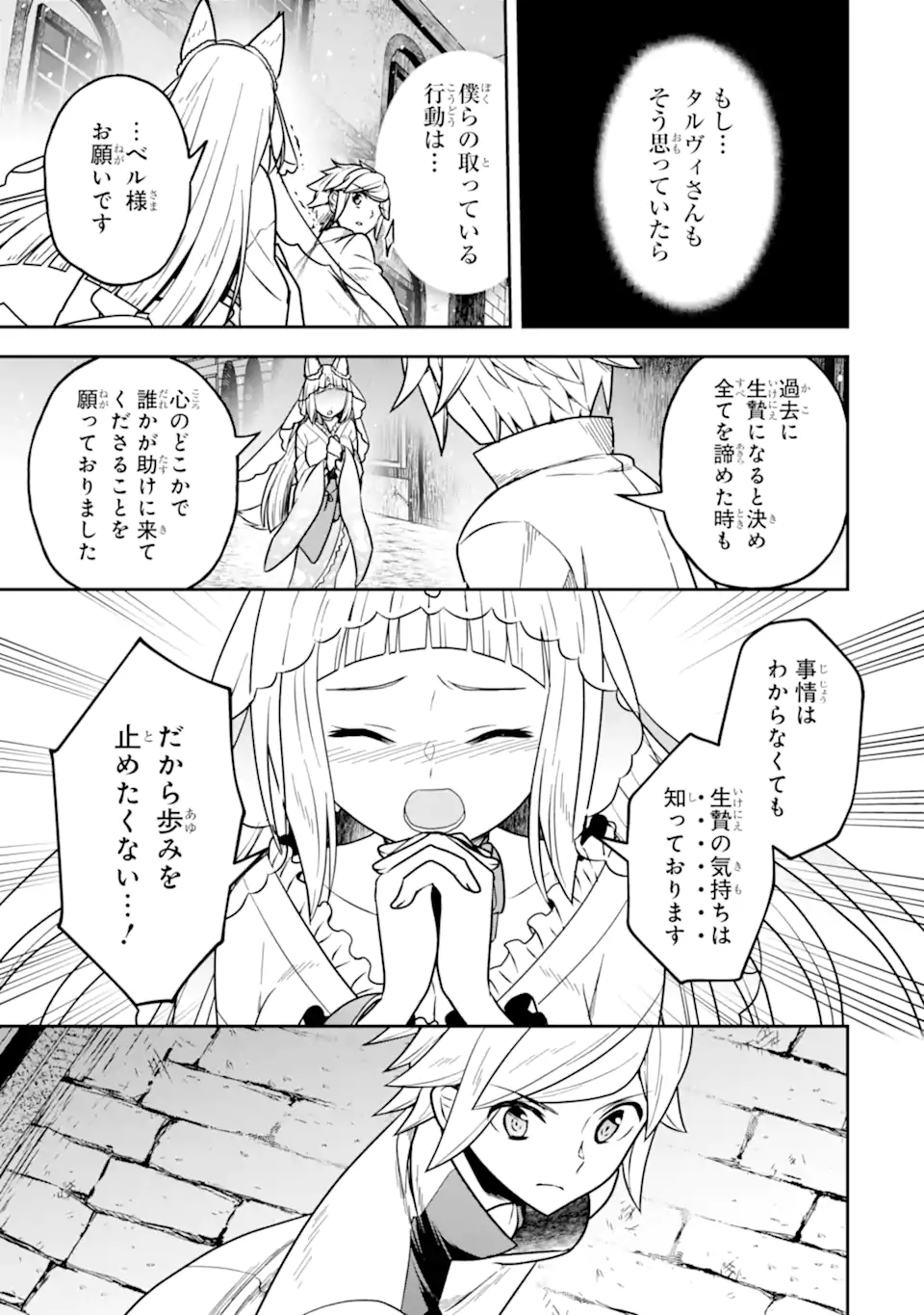 ダンジョンに出会いを求めるのは間違っているだろうか ～メモリア・フレーゼ～ 聖夜の夢想歌 第8.2話 - Trang 4